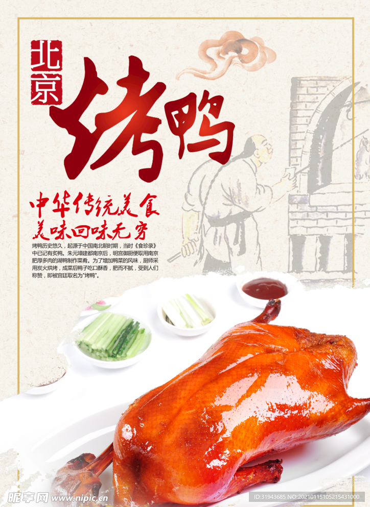 烤鴨