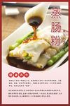 腸粉海報(bào)