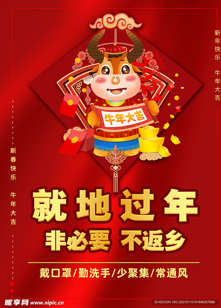 就地過(guò)年