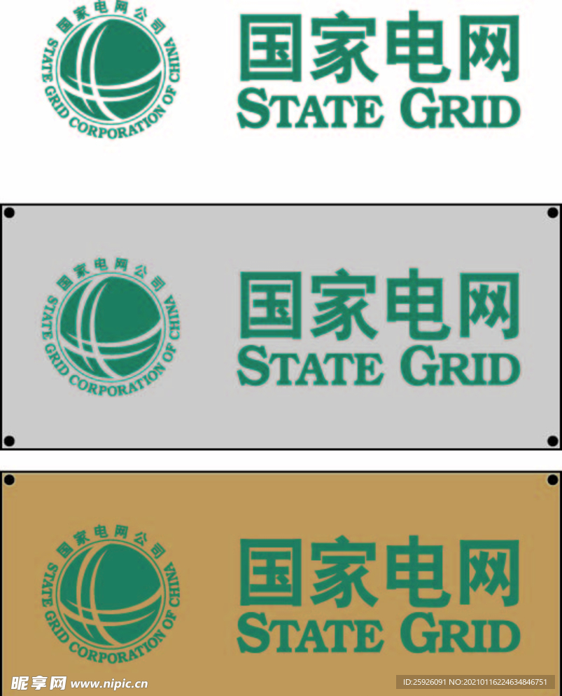 国家电网LOGO铭牌