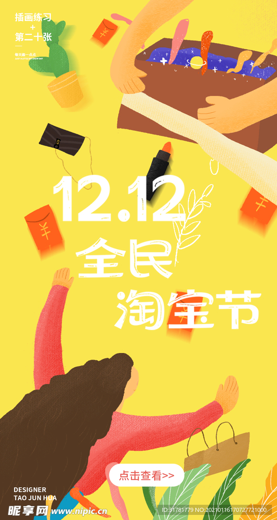 開屏插畫