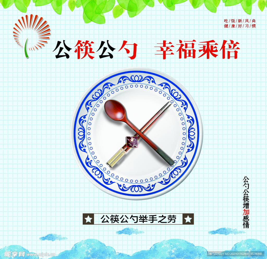 公筷公勺公益广告