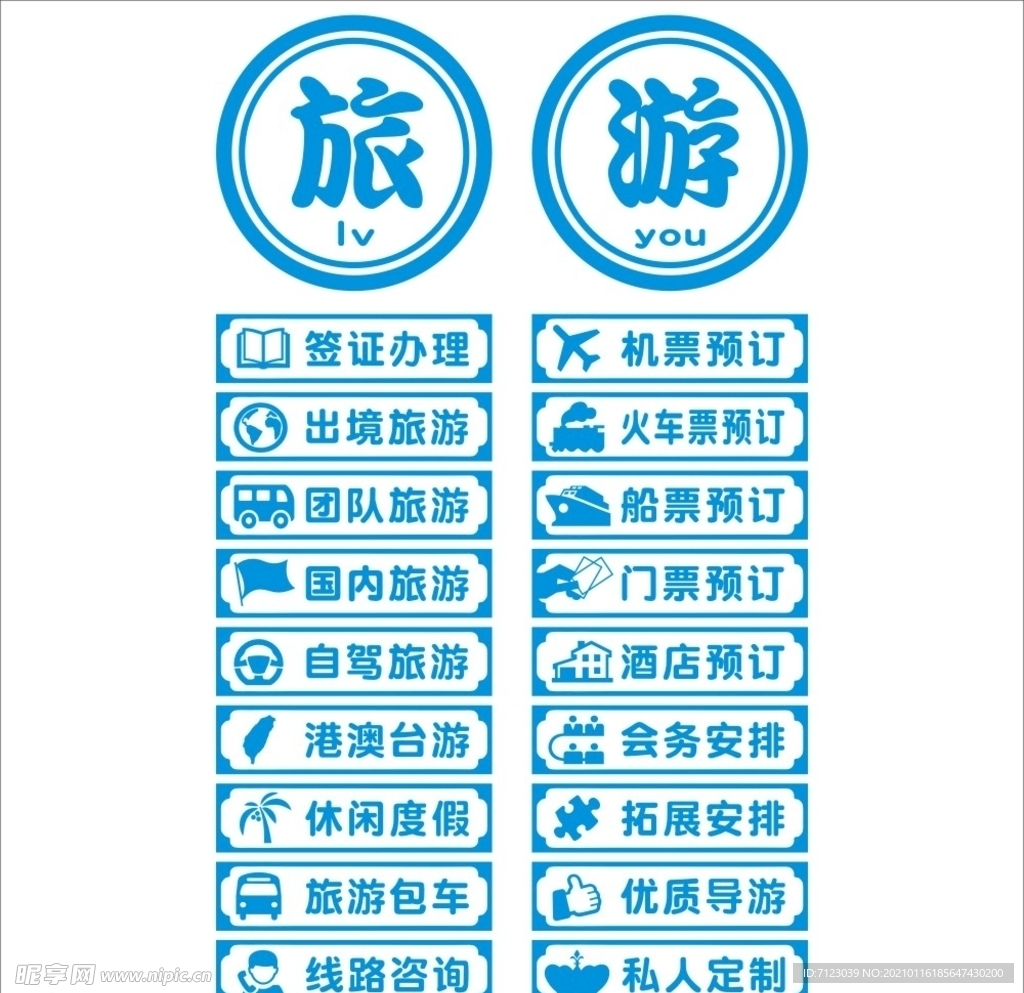 旅行社玻璃貼