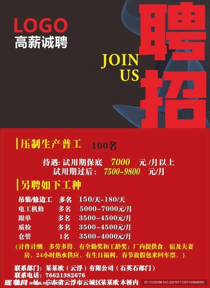 招聘海報