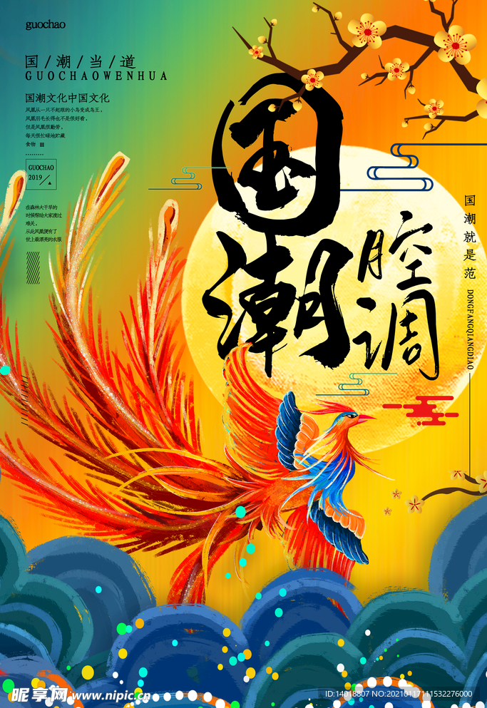 复古中国风国潮文化宣传海报