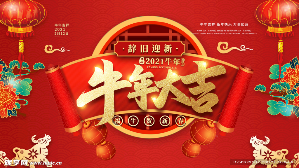 牛年大吉