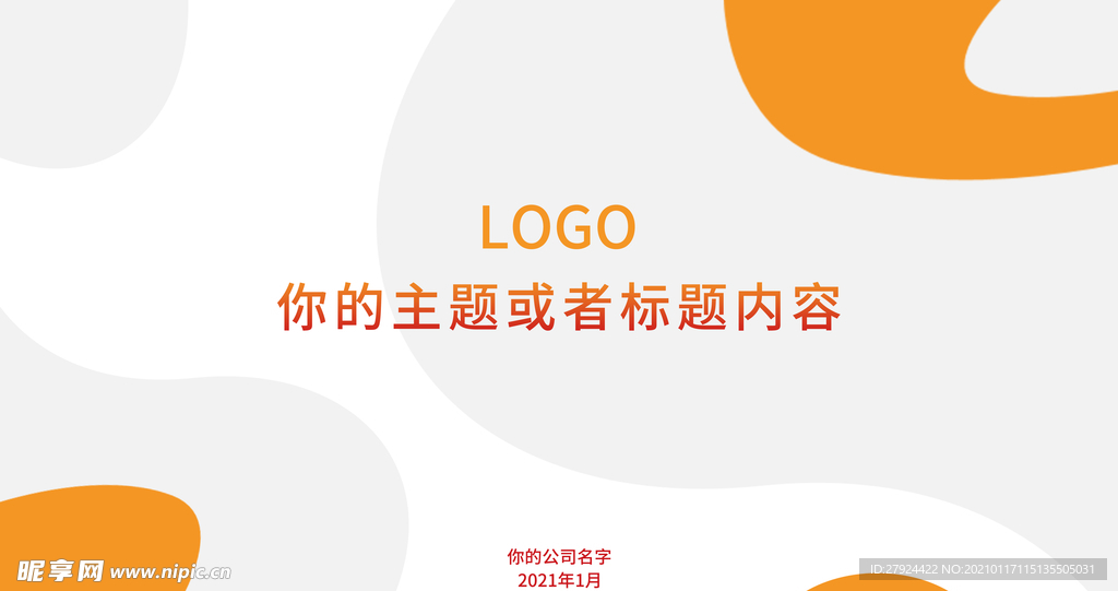 清新簡(jiǎn)潔ppt封面
