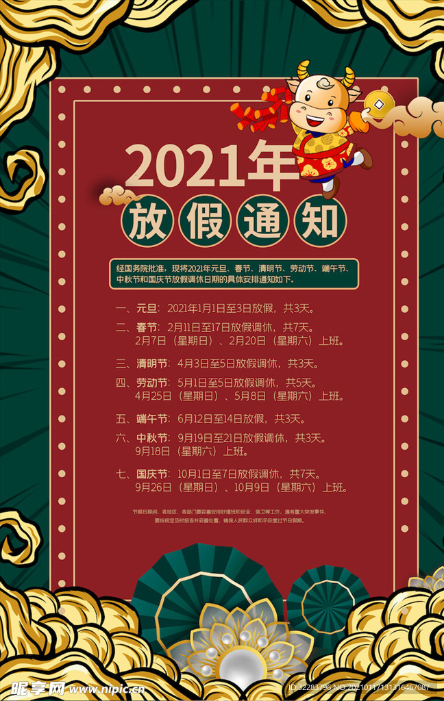 春節放假通知