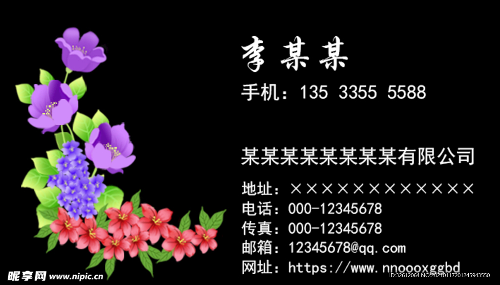 花名片