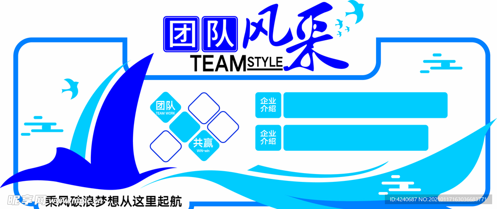 團(tuán)隊(duì)風(fēng)采 文化墻 企業(yè)文化墻