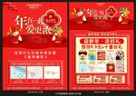 重庆金店春节宣传单