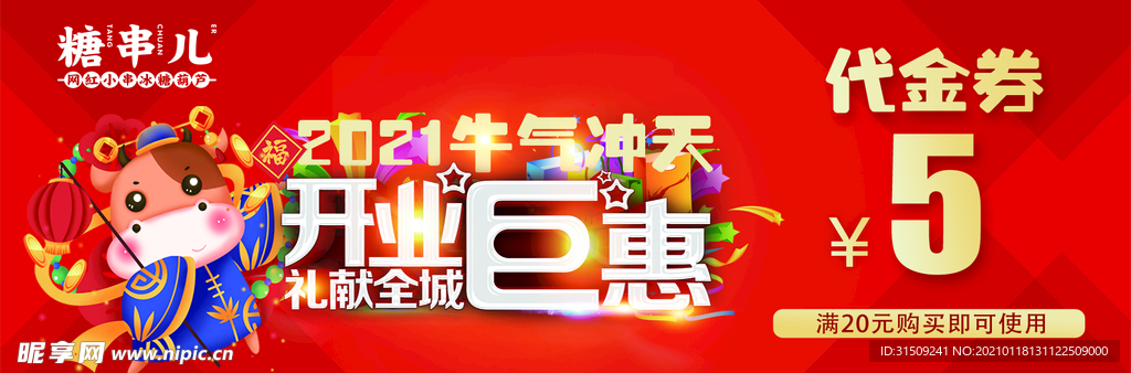 開業代金券