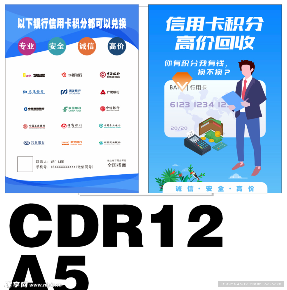 积分兑换宣传CDR12版