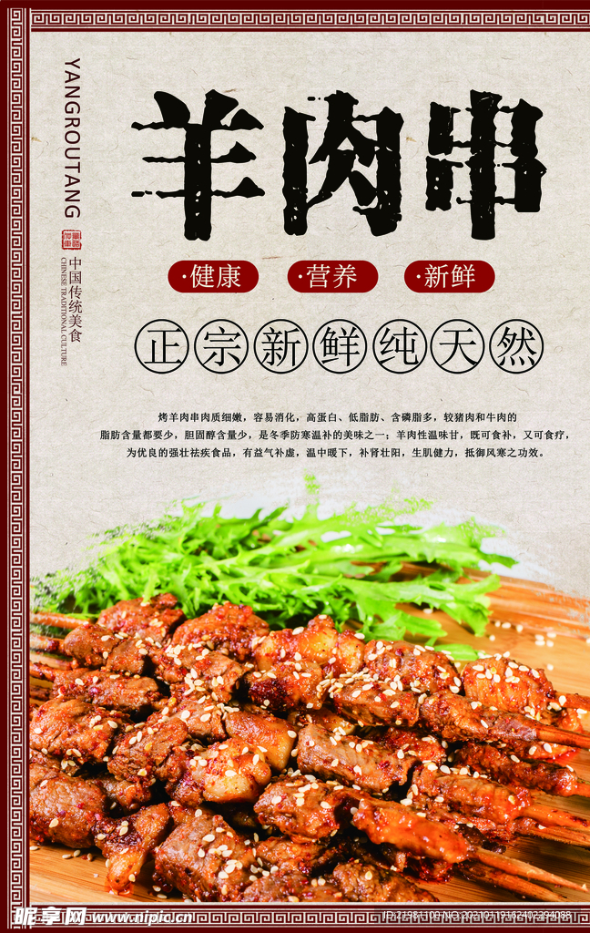 羊肉串