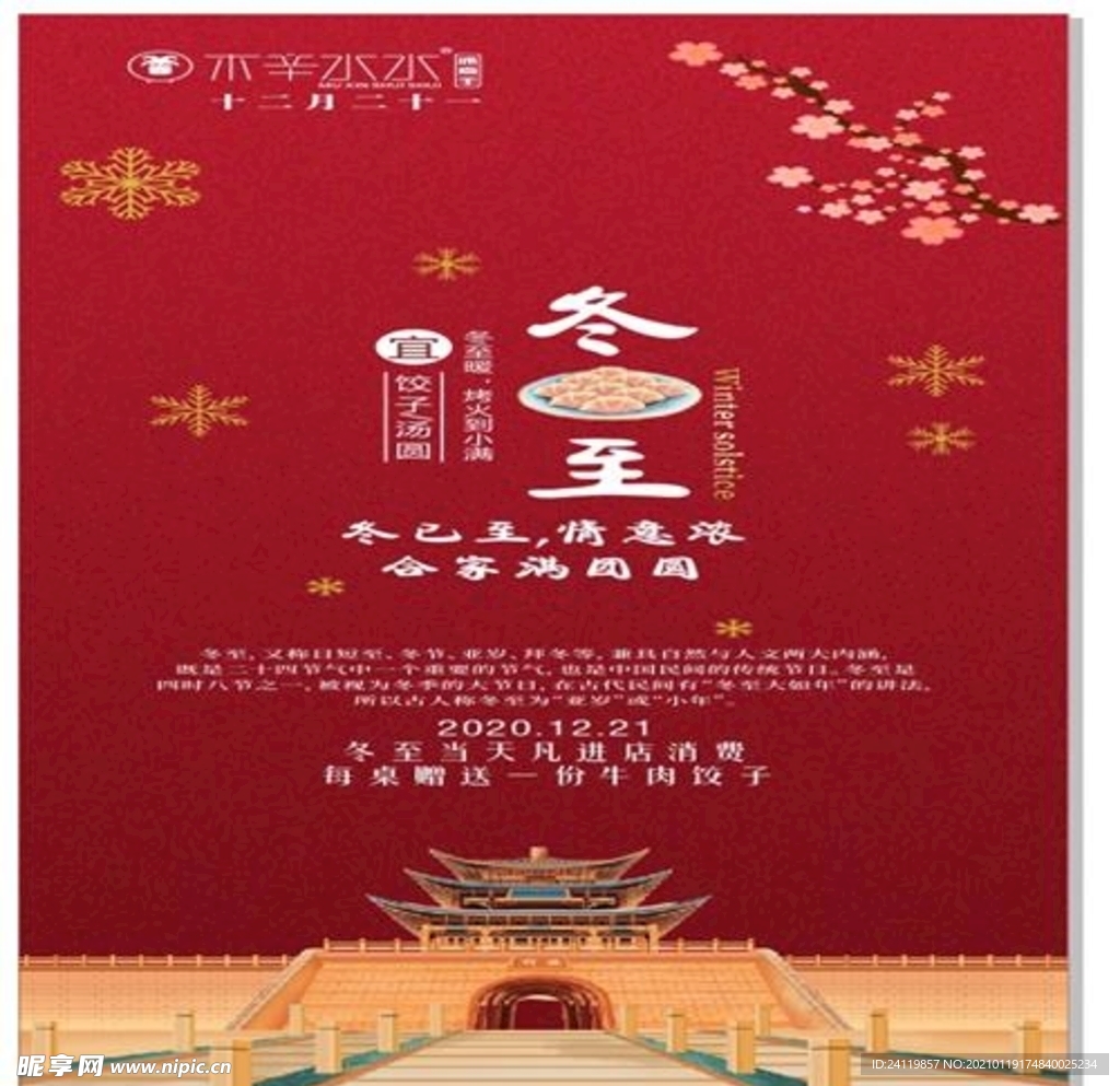 冬至海報(bào)