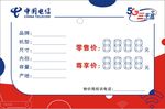 中国电信  5G手机 价签