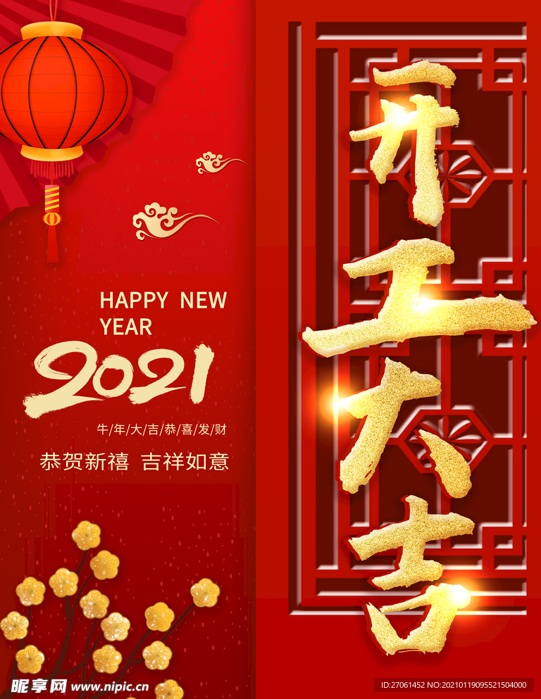 喜庆 新年 春节 海报 开门红