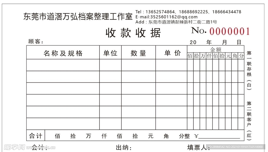 东莞市道滘万弘档案整理工作室