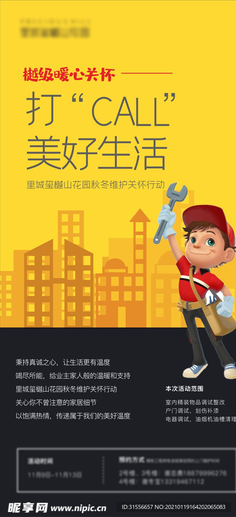 維修海報(bào)
