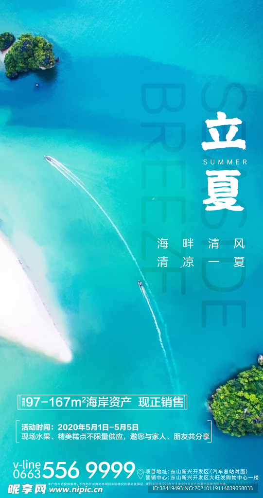 地產(chǎn)立夏