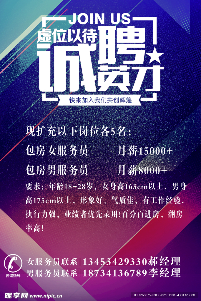 招聘廣告