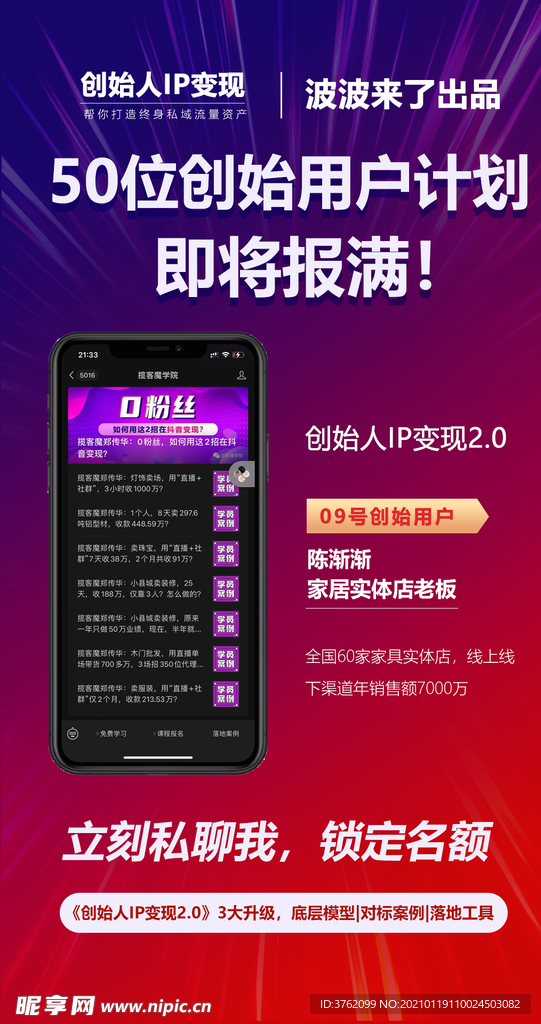 金融理财APP在线报名宣传海报