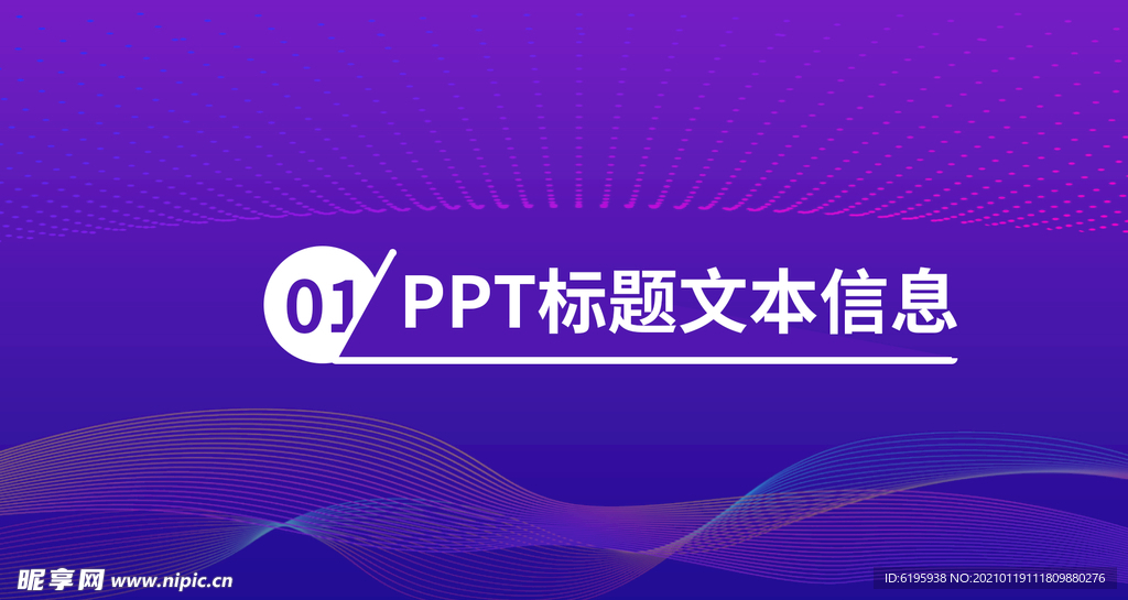 PPT目录页