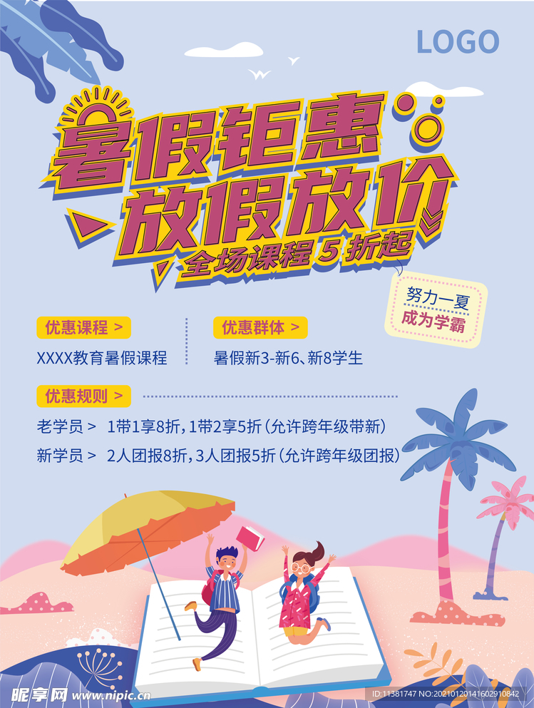暑假鉅惠 放假放價