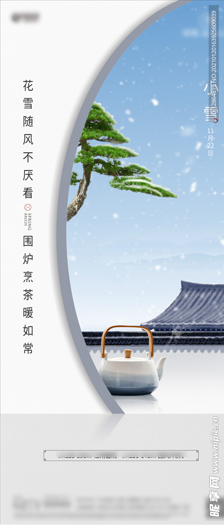 節氣海報