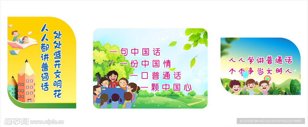 請講普通話