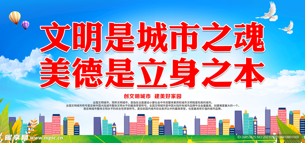 文明是城市之魂