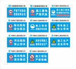 中国建筑 工地安全牌