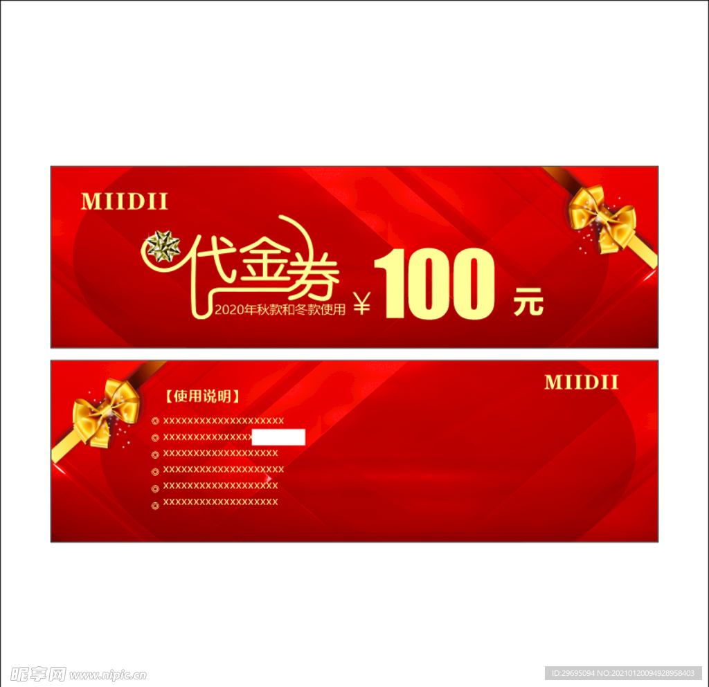 代金券100元