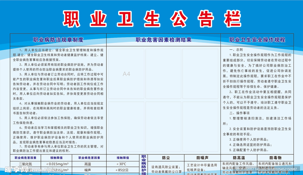 職業衛生公告