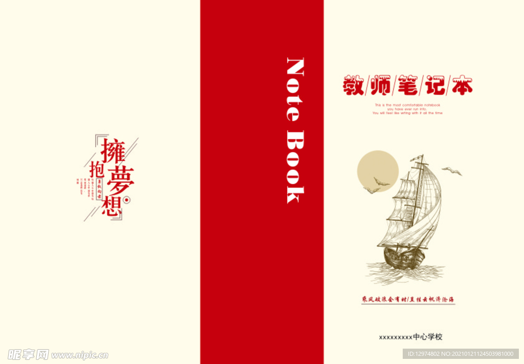 封面   筆記本   教師