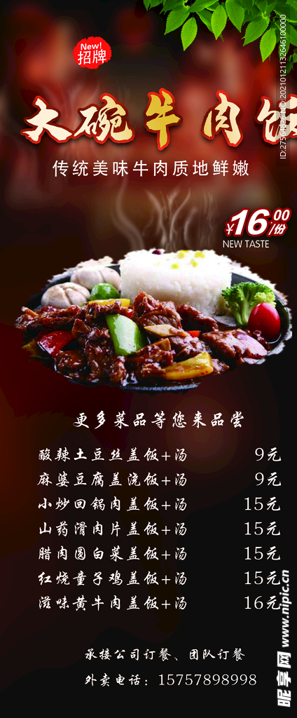 牛肉飯