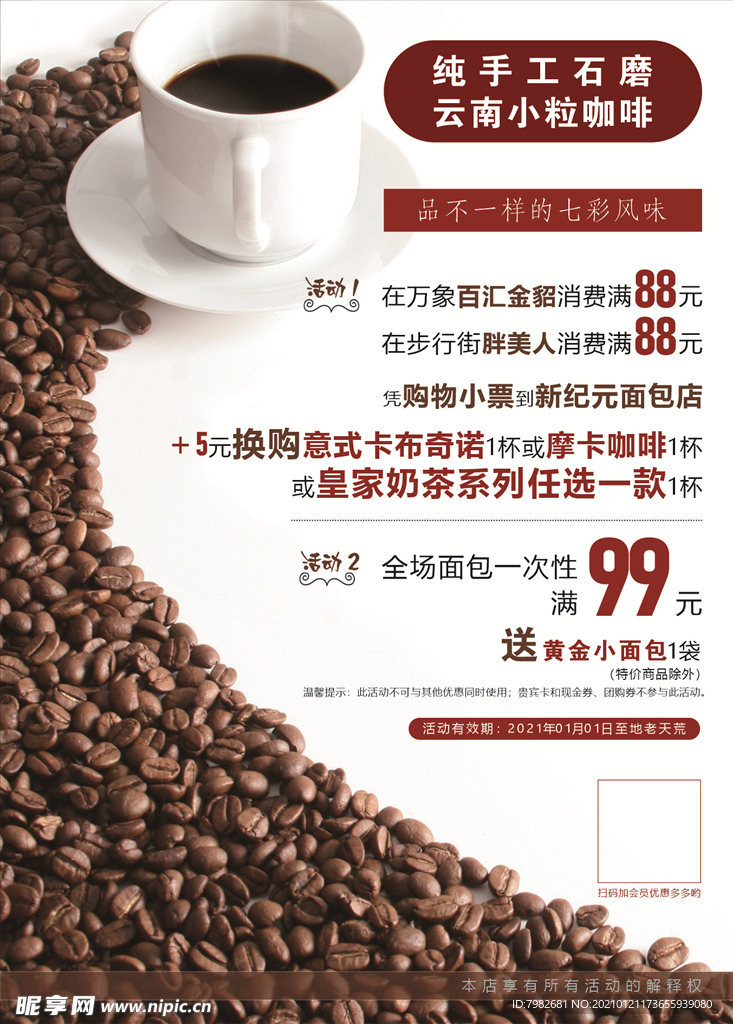 咖啡店促銷海報(bào)