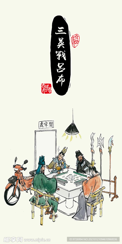 搞笑三国装饰画