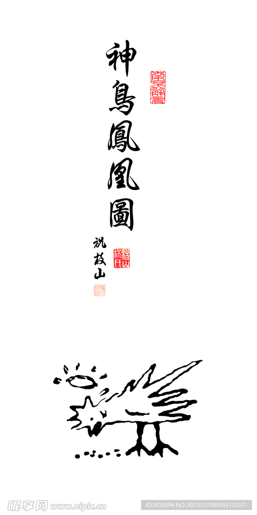 搞笑神鳥鳳凰圖