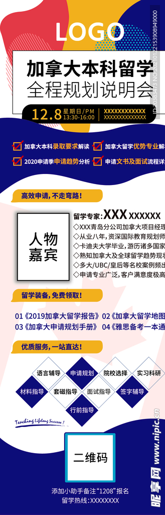 加拿大講座