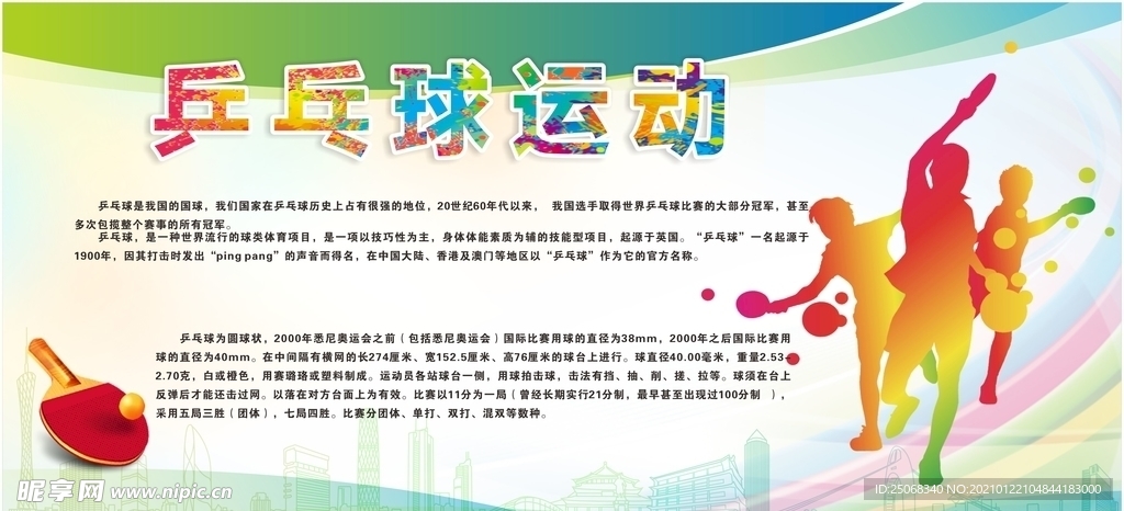 宣傳欄