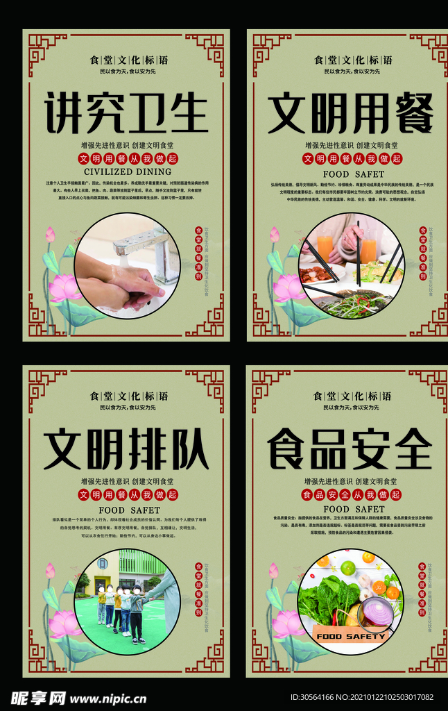 食堂文化四件套标语宣传海报素材