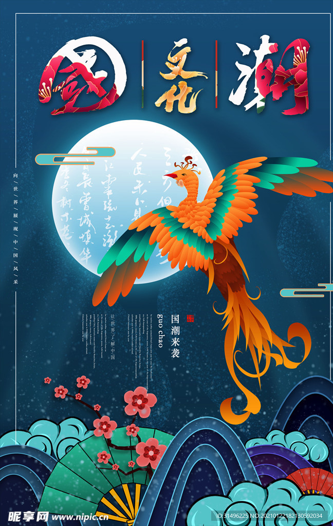 中国风 国潮文化 宣传海报