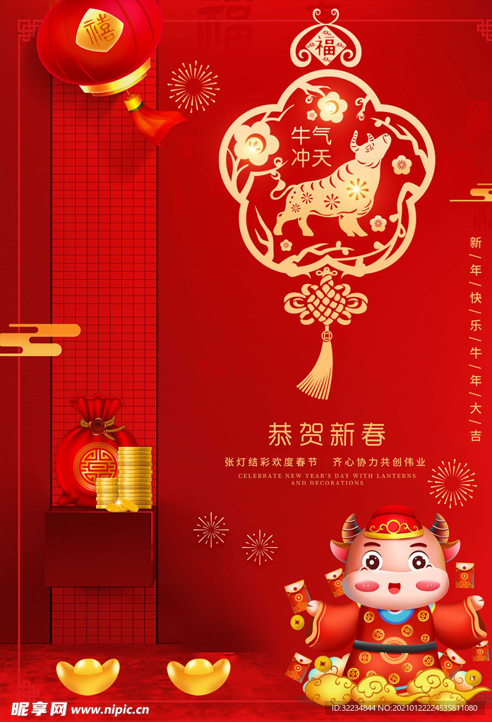 牛年祝福海報(bào)