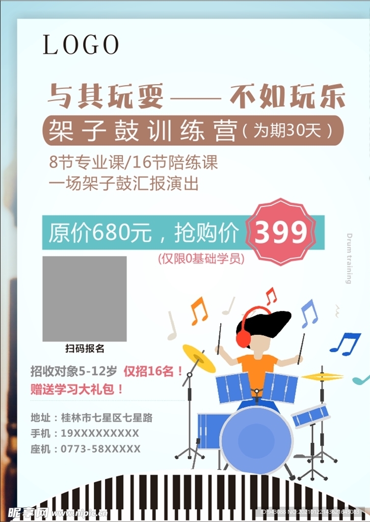 架子鼓 琴行宣傳單