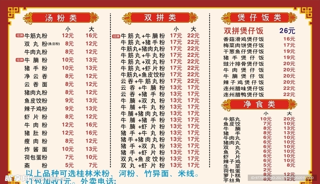 美食餐牌