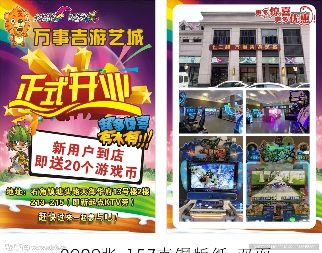 游戲機傳單