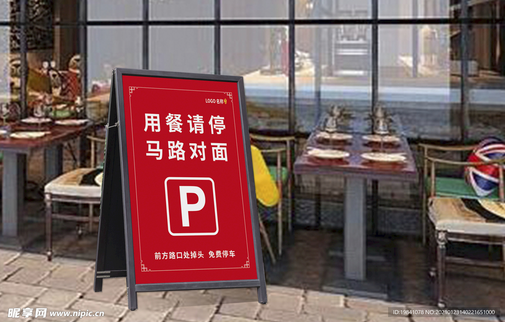 用餐停车指示海报展板