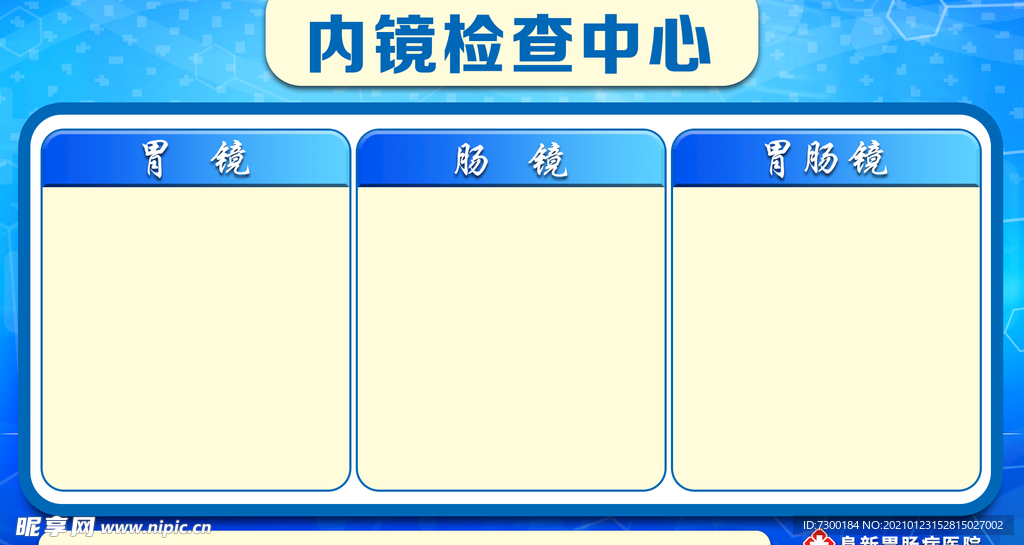 內鏡檢查中心圖