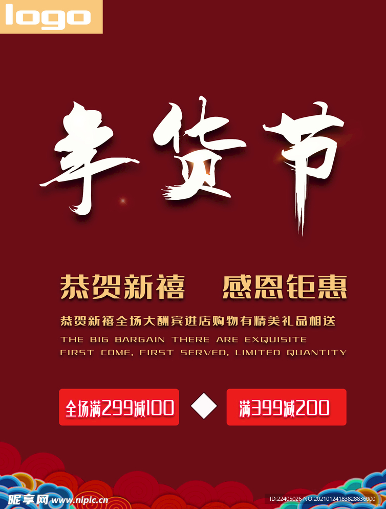 辦年貨2021牛年